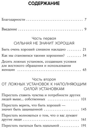Книга Энгл Б.: Синдром хорошей девочки. Как избавиться от негативных установок из детства, принять и полюбить себя купить,NaN