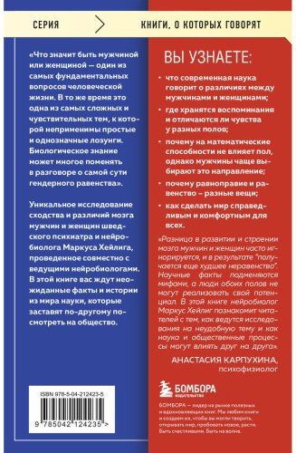 Книга Хейлиг М.: Он, она и мозг. Взгляд нейробиолога на наши сходства и различия купить,NaN