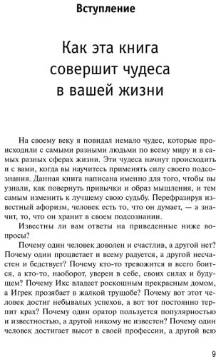 Книга Мэрфи Дж.: Сила вашего подсознания. Как получить все, о чем вы просите. 11-е изд. купить,NaN