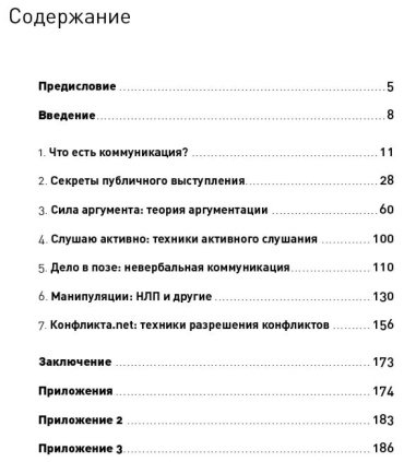 Книга Непряхин Н.: Гни свою линию: Приемы эффективной коммуникации купить,NaN
