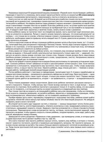 Книга Нефедова Е. А., Узорова О. В.: Первая книга после букваря. От первых слогов до скорочтения купить,NaN