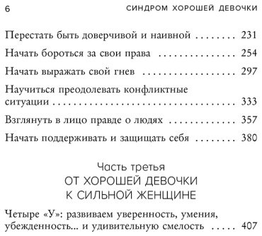 Книга Энгл Б.: Синдром хорошей девочки. Как избавиться от негативных установок из детства, принять и полюбить себя купить,NaN