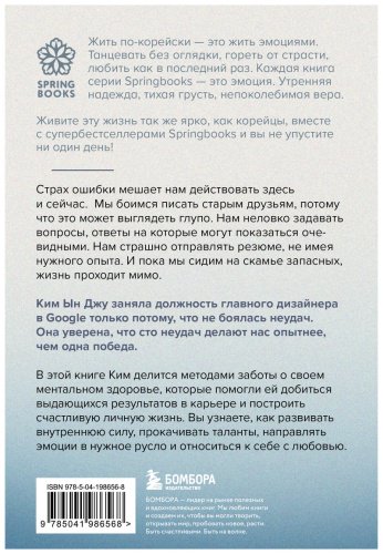 Книга Ким Ын Джу: Тебе пора ошибаться. Чему я научилась за 25 лет работы с самыми талантливыми людьми мира купить,NaN