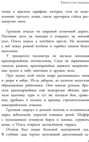 Книга Гайдар А.: Тимур и его команда купить,NaN