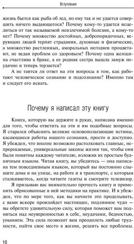 Книга Мэрфи Дж.: Сила вашего подсознания. Как получить все, о чем вы просите. 11-е изд. купить,NaN