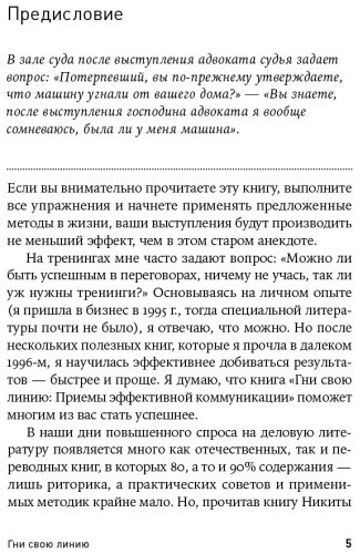 Книга Непряхин Н.: Гни свою линию: Приемы эффективной коммуникации купить,NaN