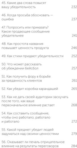 Книга Гольдштейн Н., Мартин С., Чалдини Р.: Психология убеждения. 60 доказанных способов быть убедительным. NEON Pocketbooks купить,NaN