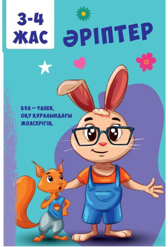 Книга Без автора: Әріптер купить,NaN