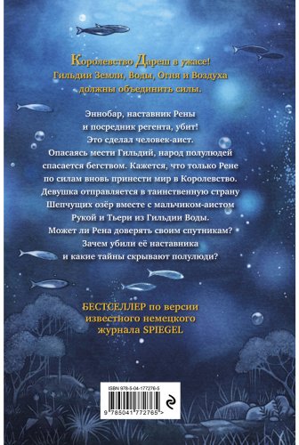 Книга Брандис К.: Дареш. Страна Шепчущих озер (#3) купить,NaN