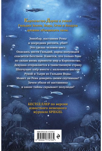 Книга Брандис К.: Дареш. Страна Шепчущих озер (#3) купить,NaN