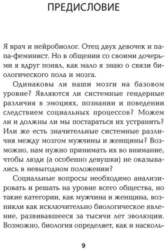Книга Хейлиг М.: Он, она и мозг. Взгляд нейробиолога на наши сходства и различия купить,NaN