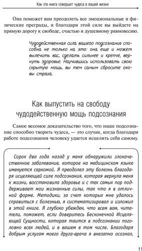 Книга Мэрфи Дж.: Сила вашего подсознания. Как получить все, о чем вы просите. 11-е изд. купить,NaN