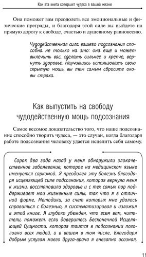 Книга Мэрфи Дж.: Сила вашего подсознания. Как получить все, о чем вы просите. 11-е изд. купить,NaN