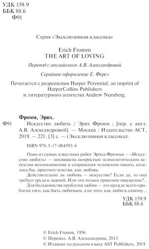 Книга Фромм Э.: Искусство любить купить,NaN