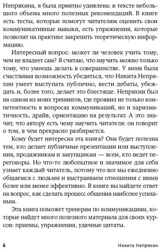 Книга Непряхин Н.: Гни свою линию: Приемы эффективной коммуникации купить,NaN