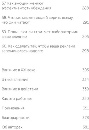 Книга Гольдштейн Н., Мартин С., Чалдини Р.: Психология убеждения. 60 доказанных способов быть убедительным. NEON Pocketbooks купить,NaN