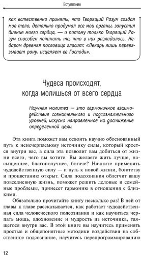 Книга Мэрфи Дж.: Сила вашего подсознания. Как получить все, о чем вы просите. 11-е изд. купить,NaN