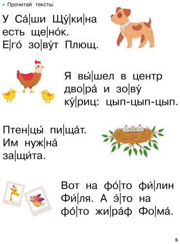 Книга Нефедова Е. А., Узорова О. В.: Первая книга после букваря. От первых слогов до скорочтения купить,NaN