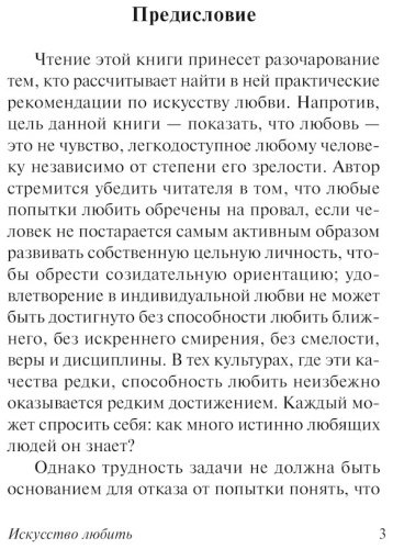 Книга Фромм Э.: Искусство любить купить,NaN