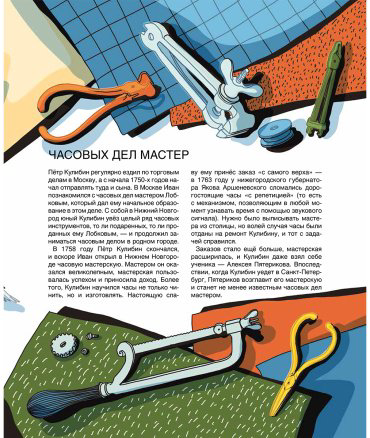 Книга Скоренко Т.: Мир механика Кулибина: Человек, который умел всё на свете купить,NaN
