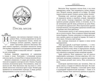 Книга Брандис К.: Дареш. Страна Шепчущих озер (#3) купить,NaN