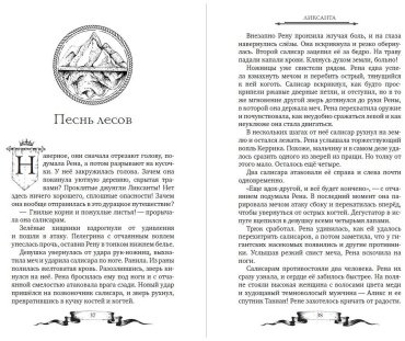 Книга Брандис К.: Дареш. Страна Шепчущих озер (#3) купить,NaN