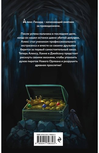 Книга МакКоли С.: Проклятый клад (#2) купить,NaN