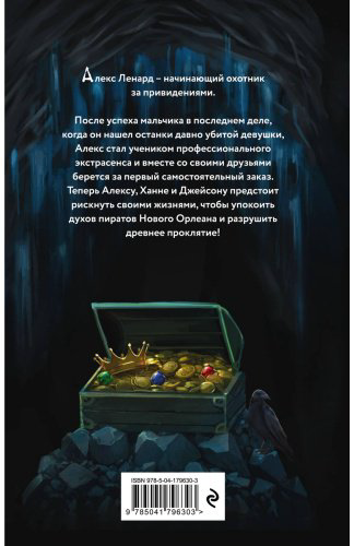 Книга МакКоли С.: Проклятый клад (#2) купить,NaN