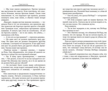 Книга Брандис К.: Дареш. Страна Шепчущих озер (#3) купить,NaN