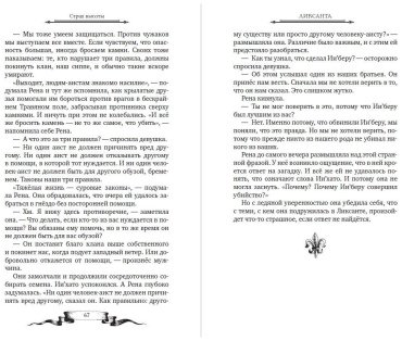 Книга Брандис К.: Дареш. Страна Шепчущих озер (#3) купить,NaN