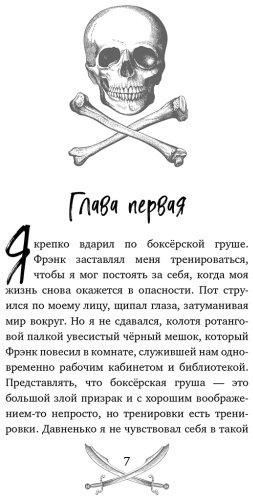 Книга МакКоли С.: Проклятый клад (#2) купить,NaN