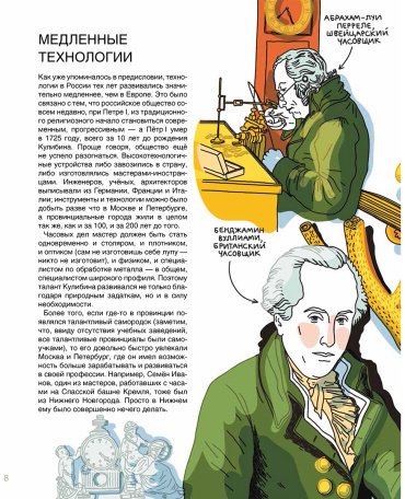 Книга Скоренко Т.: Мир механика Кулибина: Человек, который умел всё на свете купить,NaN