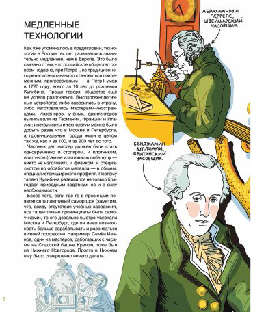 Книга Скоренко Т.: Мир механика Кулибина: Человек, который умел всё на свете купить,NaN