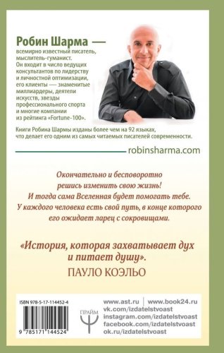 Книга Шарма Р.: Монах, который продал свой купить,NaN