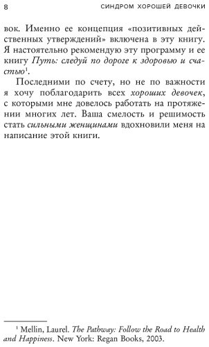 Книга Энгл Б.: Синдром хорошей девочки. Как избавиться от негативных установок из детства, принять и полюбить себя купить,NaN