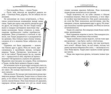 Книга Брандис К.: Дареш. Страна Шепчущих озер (#3) купить,NaN