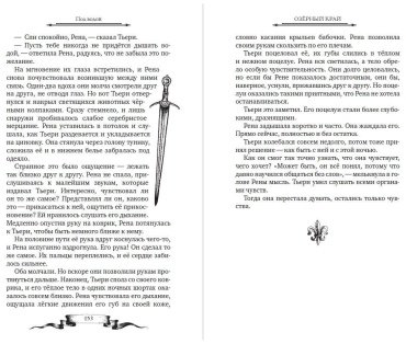 Книга Брандис К.: Дареш. Страна Шепчущих озер (#3) купить,NaN