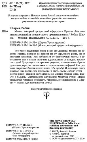 Книга Шарма Р.: Монах, который продал свой купить,NaN