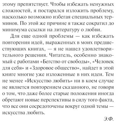 Книга Фромм Э.: Искусство любить купить,NaN