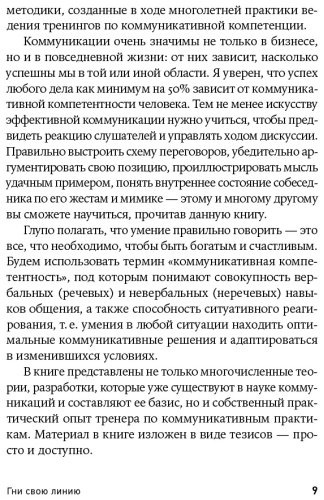 Книга Непряхин Н.: Гни свою линию: Приемы эффективной коммуникации купить,NaN