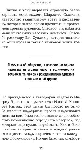 Книга Хейлиг М.: Он, она и мозг. Взгляд нейробиолога на наши сходства и различия купить,NaN