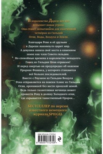 Книга Брандис К.: Дареш. Долина Холодного огня (#2) купить,NaN
