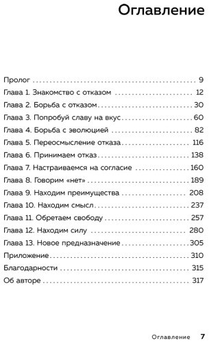 Книга Джианг Дж.: 100 дней отказов. Легендарная книга по преодолению страха перед словом «нет» купить,NaN