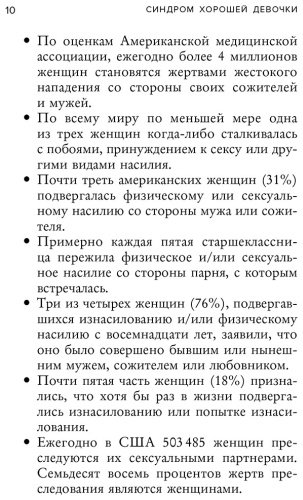 Книга Энгл Б.: Синдром хорошей девочки. Как избавиться от негативных установок из детства, принять и полюбить себя купить,NaN