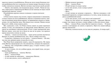 Книга Линдгрен А.: Рони, дочь разбойника купить,NaN