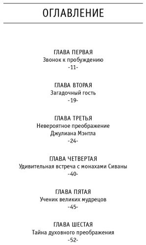Книга Шарма Р.: Монах, который продал свой купить,NaN