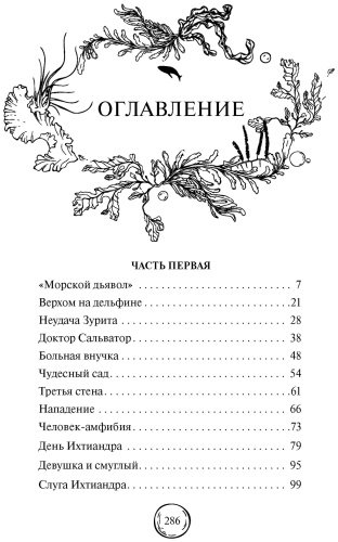Книга Беляев А.: Человек-амфибия купить,NaN