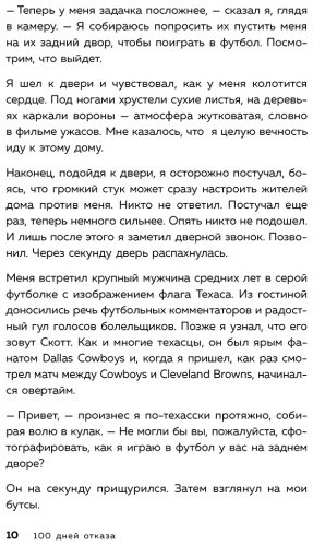 Книга Джианг Дж.: 100 дней отказов. Легендарная книга по преодолению страха перед словом «нет» купить,NaN