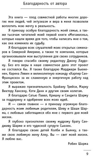 Книга Шарма Р.: Монах, который продал свой купить,NaN