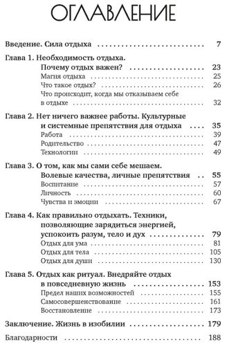 Книга Венгоэчиа Х.: Хватит ползать: Радикальная сила отдыха против выгорания купить,NaN